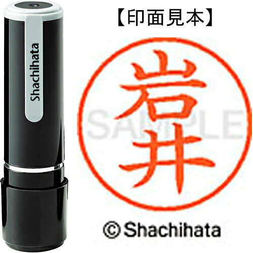 ★いまだけ！最大ポイント16倍★【全国配送可】-ネーム9既製 XL-9 0302 岩井　シヤチハタ 品番 XL-9 0302 イワイ jtx 404802-【ジョインテックス・JOINTEX】JAN 4974052086380 メーカー在庫品