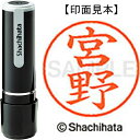 ★ポイント最大16倍★【全国配送可】-ネーム9既製 XL-9 1882 宮野 シヤチハタ 品番 XL-9 1882 ミヤノ jtx 406382-【ジョインテックス JOINTEX】JAN 4974052426704 メーカー在庫品