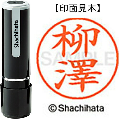 ★10/4-10/9 P最大16倍★【全国配送可】-ネーム9既製 XL-9 4089 ◆柳澤　シヤチハタ 品番 XL-9 4089 *ヤナギサワ jtx 407449-【ジョインテックス・JOINTEX】JAN 4974052588792 メーカー在庫品