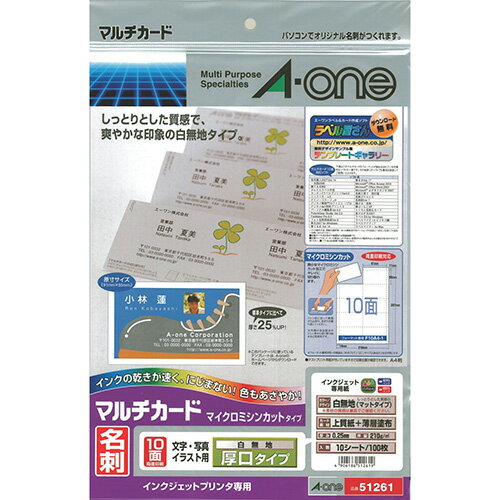 ★いまだけ！ポイント最大16倍★【全国配送可】-マルチカード名刺 51261 白厚口 10面 10枚　エーワン 品番 51261 jtx 567172-【ジョインテックス・JOINTEX】JAN 4906186512619 メーカー在庫品