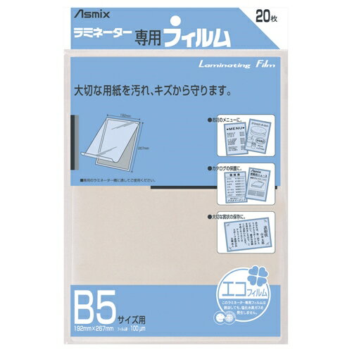 ラミネートフィルム BH-111 B5 20枚　アスカ品番【BH-111】 jtx585606 JAN4522966171113【商品仕様】 ●1袋入数：20枚●規格：B5●フィルム寸法（横）[mm]：192●フィルム寸法（縦）[mm]：267●厚[μm]：100●ホット／コールド：ホット●挿入方向：○●材質：PET・PE・EVA出荷/包装単位：1/10/40 ●JAN 4522966171113 ●本体サイズ　（幅）192mm（奥行き）267mm（高さ）1mm（重量）11g ●個装サイズ （幅）203mm（奥行き）321mm（高さ）15mm（重量）264gcallme コールミー コール・ミー 明日 楽 kaumall ソロエル アリーナ オフィス 家具 ココデ coco 事務所 tano タノメ 免税 TAXFREE DUTY 爆買 月島堂 tukishima オフィス家具 インテリア 家具 アウトレット レイアウト 新品 お買い得 限定 送料無料 送料込み 送料込 通販 通信販売 人気 ランキング 楽天 楽天市場 ネットショッピング 会社 会社用 プロ オフィス 事務所 業務用 仕事用 商談 打ち合わせ 会議室 事務室 事務 作業用 事務用 かわいい　座り心地　おしゃれ お洒落 クール かっこいい ネットカフェ用 ネットカフェ マンガ喫茶 漫画喫茶 学校 小学校 中学校 高校 高等学校 専門学校 大学 大学院 オフィス 事務所 店舗 ジョインテックス JOINTEX インボイス対応　適格請求書発行事業者メーカー希望小売価格はメーカーカタログに基づいて掲載しています★お見積りはこちらから★★月島堂はインボイス対応済！インボイスのご請求書、領収書をご発行可能です。★業界最安値に挑戦！専門店ならではの納得価格。★創業25年の信頼と実績！★多くのお客様に選ばれ、累積受注件数35000件突破！★月島堂は90％以上のお客様にご納得いただいております。★お気軽にお見積もりご依頼下さい★お見積りはこちらから★