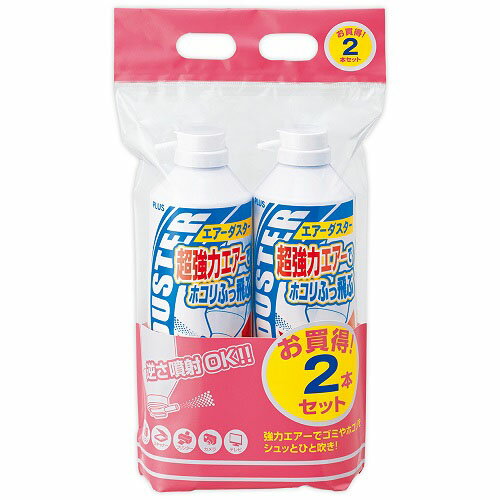 ★いまだけ！ポイント最大16倍★【全国配送可】-エアーダスター 350ml 2本パックOC-802-2P　プラス 品番 OC-802-2P jtx 68847-【ジョインテックス・JOINTEX】JAN 4977564340834