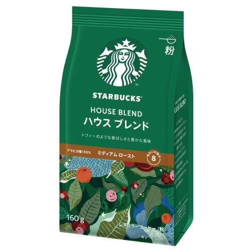 ★いまだけ！ポイント最大16倍★【全国配送可】-※スターバックスコーヒー HOUSE BLEND160g ネスレ 品番 jtx 754936-【ジョインテックス JOINTEX】JAN 4902201430401 メーカー在庫品