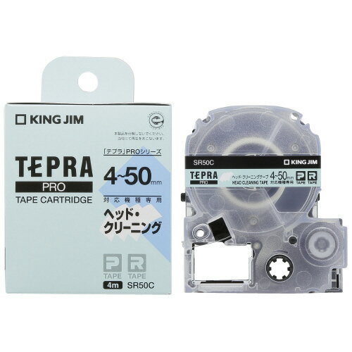 テプラPRO ヘッドクリーニング SR50C　キングジム品番【SR50C】 jtx763185 JAN4971660776559【商品仕様】 ●対応機種：4〜50mmテープ対応機種●機能：約120回クリーニング可能出荷/包装単位：1/5/60 ●JAN 4971660776559 ●本体サイズ　（幅）70mm（奥行き）68mm（高さ）104mm（重量）80g ●個装サイズ （幅）70mm（奥行き）68mm（高さ）104mm（重量）80gcallme コールミー コール・ミー 明日 楽 kaumall ソロエル アリーナ オフィス 家具 ココデ coco 事務所 tano タノメ 免税 TAXFREE DUTY 爆買 月島堂 tukishima オフィス家具 インテリア 家具 アウトレット レイアウト 新品 お買い得 限定 送料無料 送料込み 送料込 通販 通信販売 人気 ランキング 楽天 楽天市場 ネットショッピング 会社 会社用 プロ オフィス 事務所 業務用 仕事用 商談 打ち合わせ 会議室 事務室 事務 作業用 事務用 かわいい　座り心地　おしゃれ お洒落 クール かっこいい ネットカフェ用 ネットカフェ マンガ喫茶 漫画喫茶 学校 小学校 中学校 高校 高等学校 専門学校 大学 大学院 オフィス 事務所 店舗 ジョインテックス JOINTEX インボイス対応　適格請求書発行事業者メーカー希望小売価格はメーカーカタログに基づいて掲載しています★お見積りはこちらから★★月島堂はインボイス対応済！インボイスのご請求書、領収書をご発行可能です。★業界最安値に挑戦！専門店ならではの納得価格。★創業25年の信頼と実績！★多くのお客様に選ばれ、累積受注件数35000件突破！★月島堂は90％以上のお客様にご納得いただいております。★お気軽にお見積もりご依頼下さい★お見積りはこちらから★