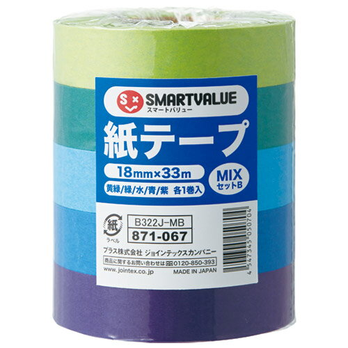 紙テープ＜色混み＞5色セットB B322J-MB　SV品番【B322J-MB】 jtx871067 JAN4547345050704【商品仕様】 ●テープ寸法（幅）[mm]*：18●テープ寸法（長）[m]*：33●テープ厚：0.05mm●色：5色セットB●セット内容：黄緑・緑・水・青・紫各1巻●裏面粘着：無●材質：紙●入数：5巻出荷/包装単位：1/50 ●JAN 4547345050704 ●本体サイズ　（幅）75mm（奥行き）75mm（高さ）18mm（重量）44g ●個装サイズ （幅）75mm（奥行き）75mm（高さ）90mm（重量）44gcallme コールミー コール・ミー 明日 楽 カウネット kaunet ソロエル オフィス 家具 事務所 tano タノメ モノタロウ monotaro 免税 TAXFREE DUTY 爆買 月島堂 tukishima 勝どき オフィス家具 インテリア 家具 アウトレット レイアウト 新品 お買い得 限定 送料無料 送料込 通販 通信販売 人気 ランキング 楽天 ネットショッピング 会社 プロ オフィス 事務所 業務用 仕事用 商談 テレワーク リモート 打ち合わせ 会議室 事務室 事務 作業用 事務用 かわいい　座り心地　おしゃれ お洒落 クール かっこいい ネットカフェ マンガ喫茶 漫画喫茶 学校 小学校 中学校 高校 高等学校 専門学校 大学 大学院 オフィス 事務所 店舗 卒業式 入学式 防災 決算 期末 新入社員 新入生 新生活 引っ越し 引越 転居 移転 介護 病院 クリニック 診療所 グループホーム 訪問看護 訪問介助 居宅 インボイス対応 適格請求書発行事業者メーカー希望小売価格はメーカーカタログに基づいて掲載しています★お見積りはこちらから★★月島堂はインボイス対応済！インボイスのご請求書、領収書をご発行可能です。★業界最安値に挑戦！専門店ならではの納得価格。★創業25年の信頼と実績！★多くのお客様に選ばれ、累積受注件数35000件突破！★月島堂は90％以上のお客様にご納得いただいております。★お気軽にお見積もりご依頼下さい★お見積りはこちらから★