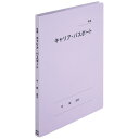 ★5/9-16 P最大26倍★【全国配送可】-キャリアパスポートFファイルクラス用VL　プラス 品番 No.021CP jtx 91372-【ジョインテックス・JOINTEX】JAN 4977564710910