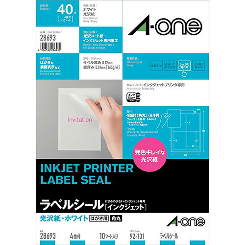 ★10/4-10/9 P最大16倍★【全国配送可】-IJ光沢紙ラベル 28693 A4/ハガキ4面 10枚　エーワン 品番 28693 jtx 940461-【ジョインテックス・JOINTEX】JAN 4906186286930 メーカー在庫品
