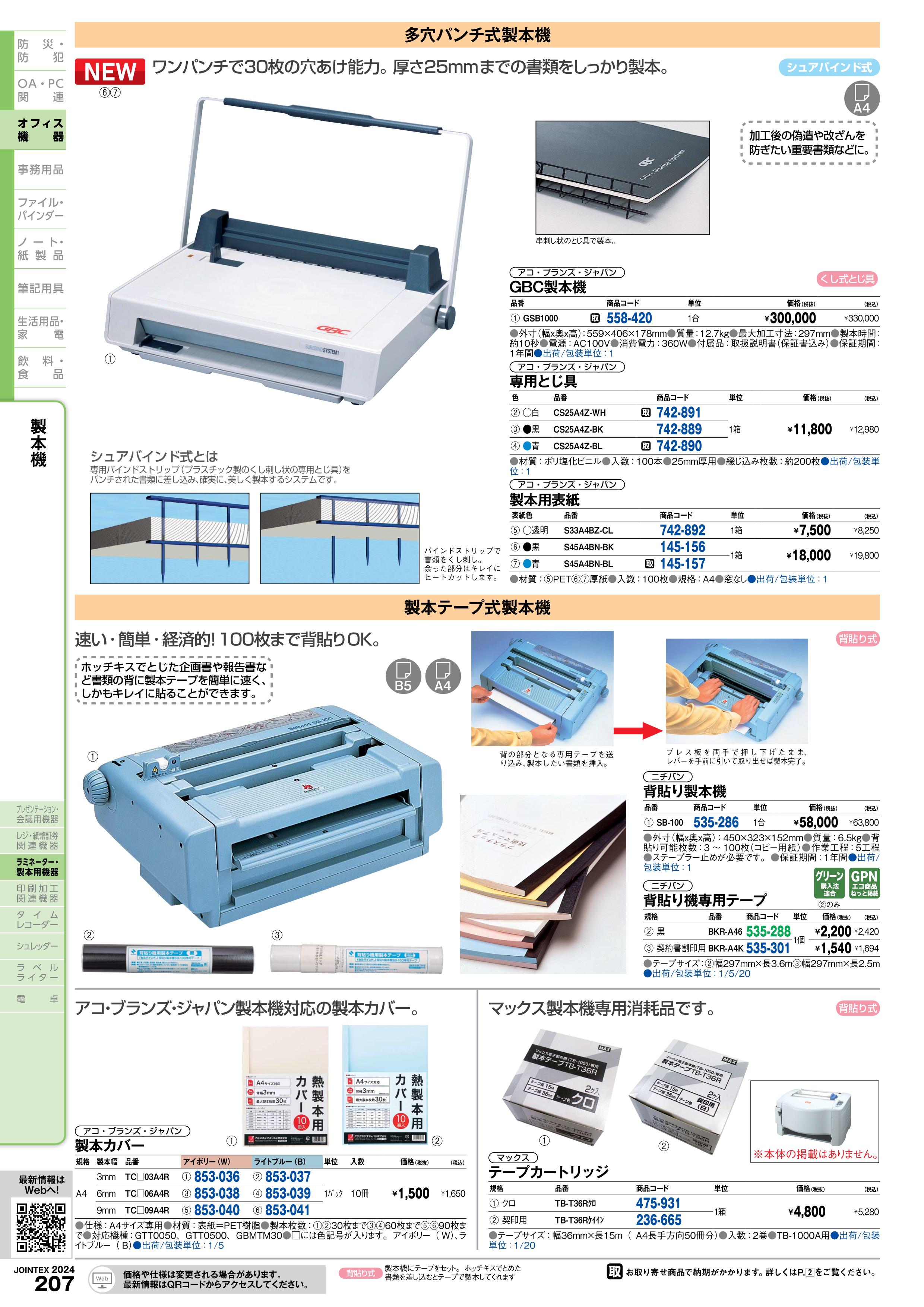 ★5/9-16 P最大26倍★【全国配送可】-バインドとじ具 CS25A4Z-BL 青 100本　アコ・ブラ 品番 CS25A4Z-BL jtx 742890-【ジョインテックス・JOINTEX】JAN 4995364231954 3