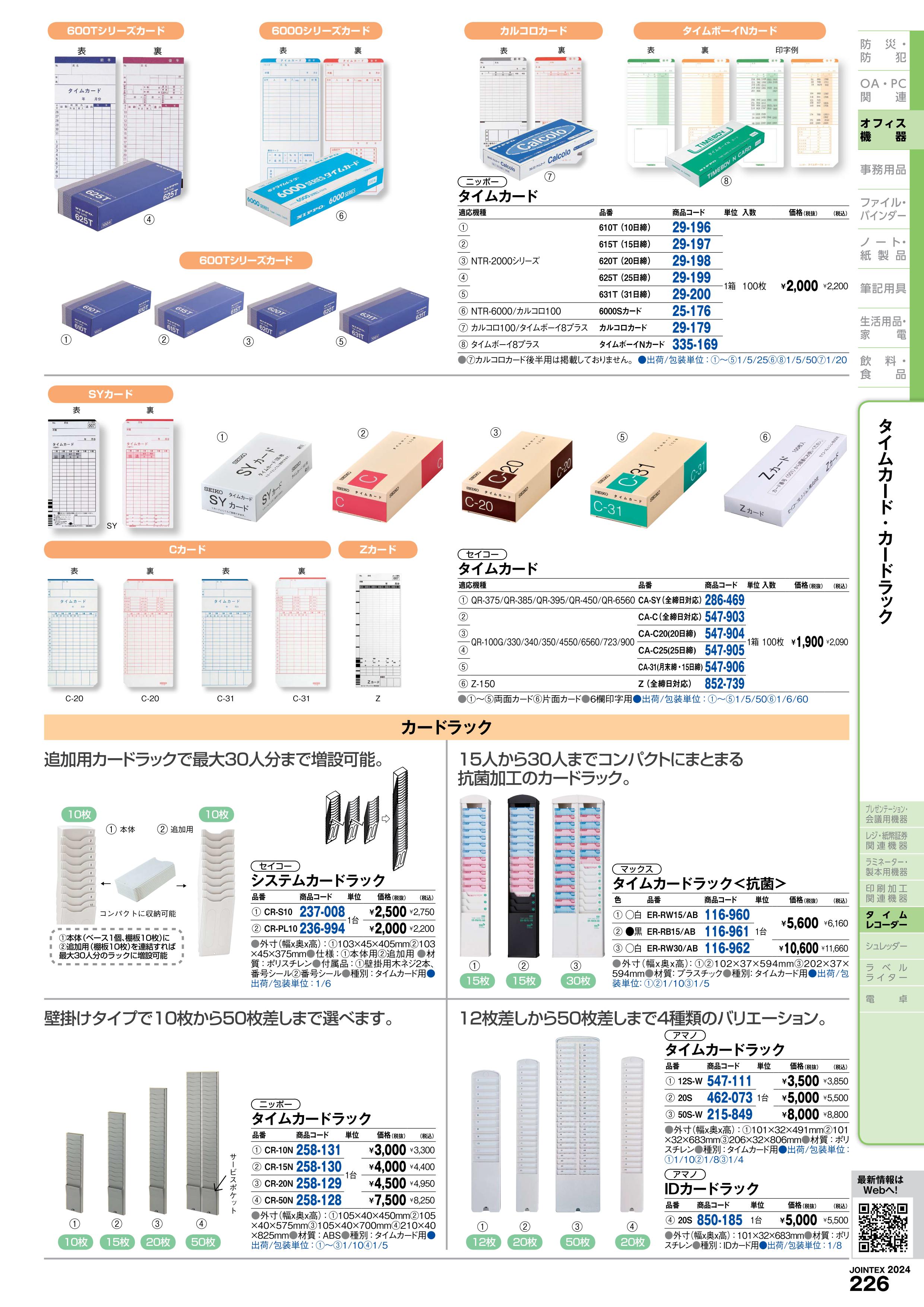 ★いまだけ！ポイント最大16倍★【全国配送可】-カードラック CR-20N　ニッポー 品番 CR-20N jtx 258129-【ジョインテックス・JOINTEX】JAN 4938692021026 メーカー在庫品 3