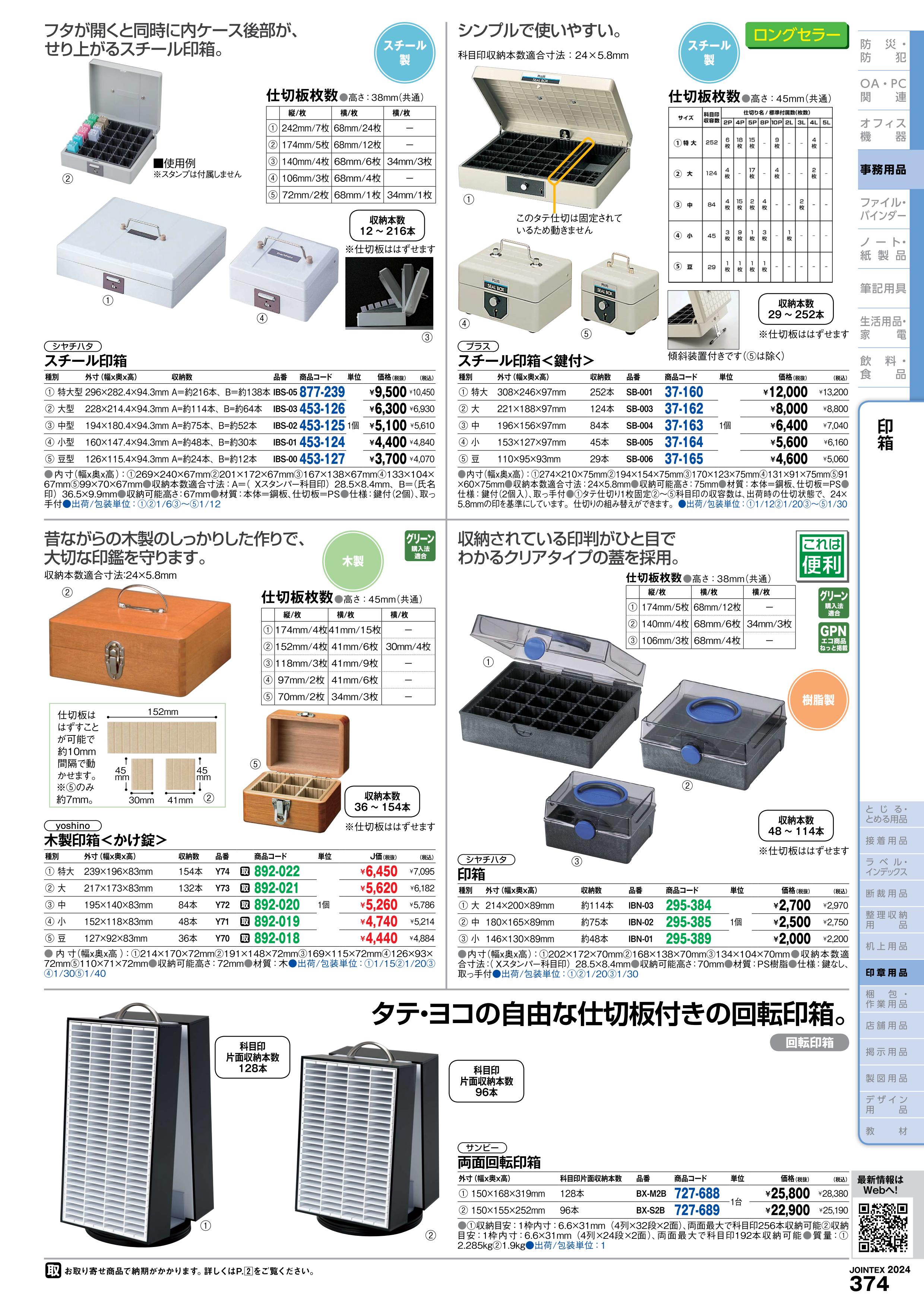 ★5/9-16 P最大26倍★【送料無料】-両面回転印箱M2B BX-M2B　サンビー 品番 BX-M2B jtx 727688-【ジョインテックス・JOINTEX】JAN 4962422504022 メーカー在庫品 3