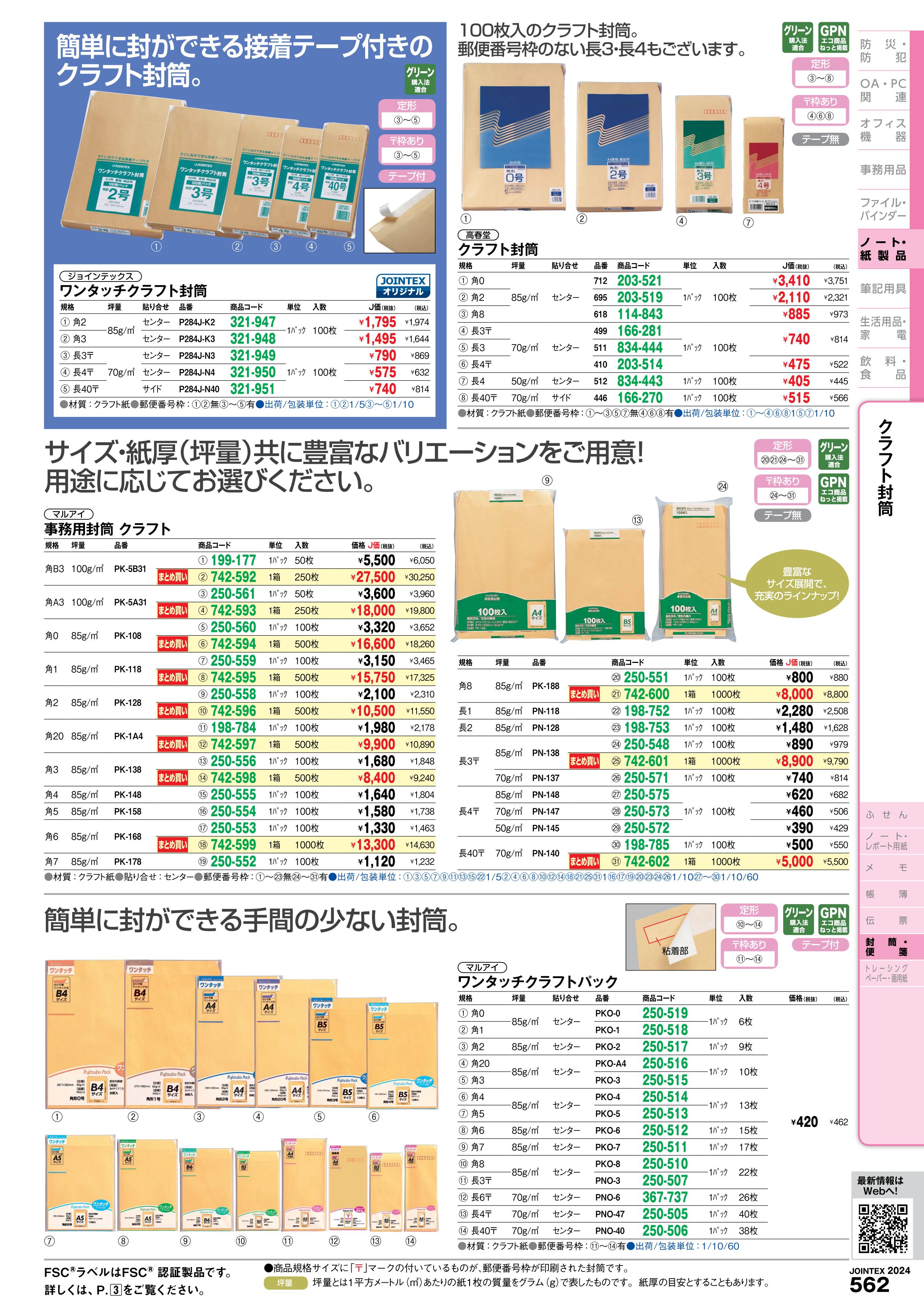 ★5/9-16 P最大26倍★【全国配送可】-事務用封筒 PK-148 角4 100枚　マルアイ 品番 PK-148 jtx 250555-【ジョインテックス・JOINTEX】JAN 4902850035446 メーカー在庫品 3