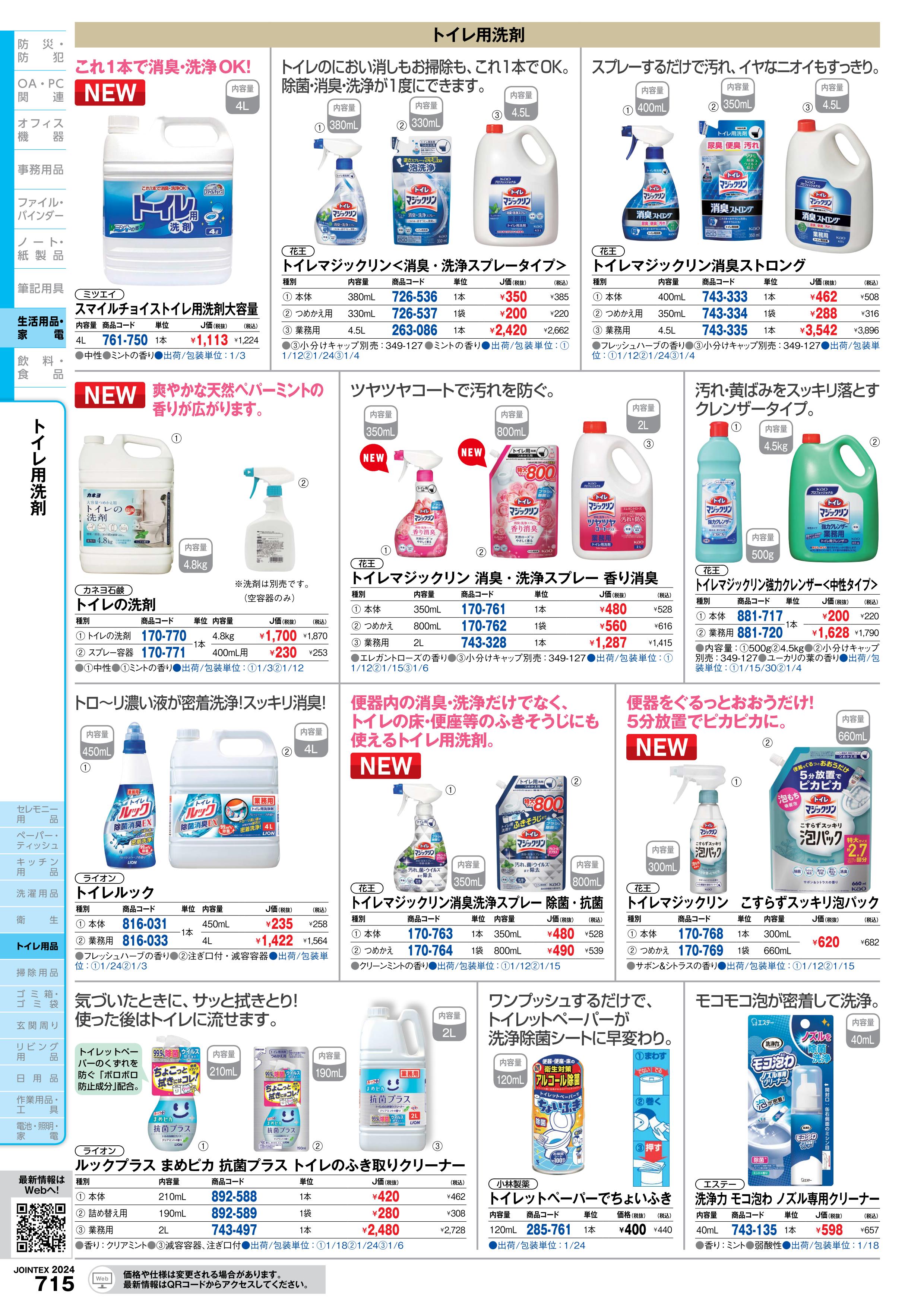 ★5/9-16 P最大26倍★【全国配送可】-トイレマジックリン消臭ストロング 4.5L　花王 品番 jtx 743335-【ジョインテックス・JOINTEX】JAN 4901301324184 メーカー在庫品 3