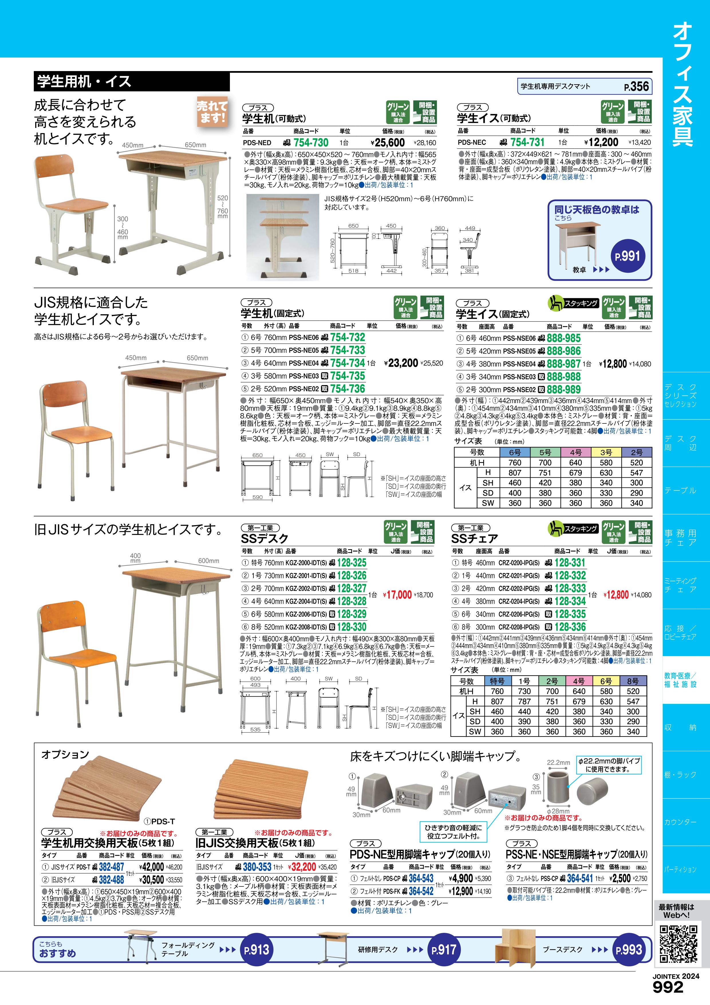 ★5/9-16 P最大26倍★【送料無料】-学生机 PSS-NE03 固定式 3号　プラス 品番 PSS-NE03 jtx 754735-【ジョインテックス・JOINTEX】JAN 3