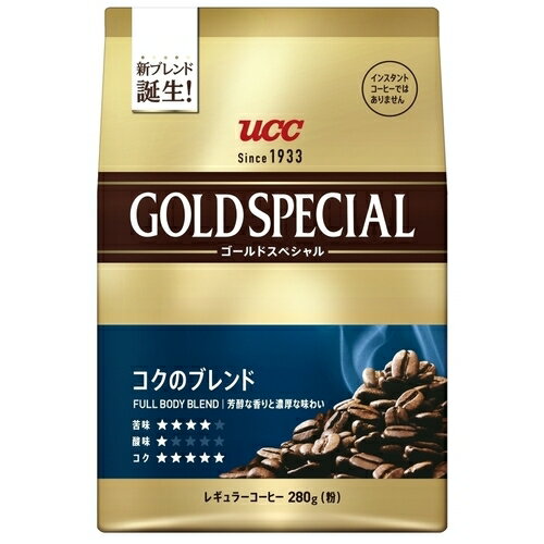 ★ポイント最大16倍★【全国配送可】-※GOLD SPECIALコクのブレンド 280g　UCC 品番 jtx 160460-【ジョインテックス・JOINTEX】JAN 490120..