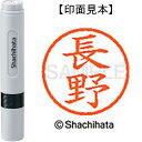 ★7/19-26 P最大27倍★【全国配送可】-ネーム6既製 XL-6 1558 長野 シヤチハタ 品番 XL-6 1558 ナガノ jtx 000217-【ジョインテックス・JOINTEX】JAN 4974052453786 メーカー在庫品(3)