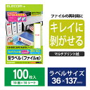 ★ポイント最大16倍★【全国配送可】-背ラベルファイル用A4 10面10枚 EDT-TF10 エレコム 品番 EDT-TF10 jtx 116955-【ジョインテックス・JOINTEX】JAN 4953103206625 メーカー在庫品