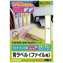 ★ポイント最大16倍★【全国配送可】-背ラベルファイル用A4 14面10枚 EDT-TF14 エレコム 品番 EDT-TF14 jtx 116957-【ジョインテックス・JOINTEX】JAN 4953103206632 メーカー在庫品