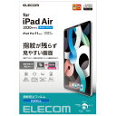 ★6/4-11 P最大27倍★【全国配送可】-iPad10.9 液晶フィルム反射防止 エレコム 品番 TB-A20MFLFA jtx 127265-【ジョインテ...