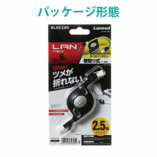 ★6/22-27 P最大27倍★【全国配送可】-LANケーブル 巻取り 2.5m LD-MCTGT/BK2　エレコム 品番 LD-MCTGT/BK2 jtx 136703-【ジョインテックス・JOINTEX】JAN 4953103846951 メーカー在庫品
