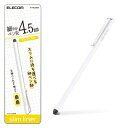 ★5/9-16 P最大27倍★【全国配送可】-スリムタッチペン ホワイト P-TPSLIMWH エレコム 品番 P-TPSLIMWH jtx 136909-【ジョインテックス・JOINTEX】JAN 4953103361010 メーカー在庫品(2)