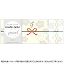 ★6/22-27 P最大27倍★【全国配送可】-のしノート パール 大 COCOLO ササガワ 品番 50-9762 jtx 144345-【ジョインテックス・JOINTEX】JAN 4974268571816 メーカー在庫品