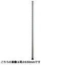 ★ポイント最大16倍★【全国配送可】-ステンレスポール B48PS2 1200mm 2本入 エレクター 品番 B48PS2 jtx 148459-【ジョインテックス・JOINTEX】JAN 4933315133810 メーカー在庫品