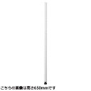 ★ポイント最大16倍★【全国配送可】-ホワイトポール B29PW2 730mm 2本入 エレクター 品番 B29PW2 jtx 148468-【ジョインテックス...