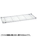 ★ポイント最大16倍★【全国配送可】-ワイヤーシェルフ B1260C1 エレクター 品番 B1260C1 jtx 148489-【ジョインテックス・JOINTEX】JAN 4933315135357 メーカー在庫品