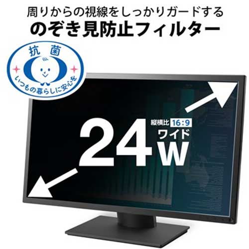 ★4/14-17 P最大27倍★【送料無料】-覗き見防止フィルター 抗菌 24インチ　エレコム 品番 EF-PFK24W9E jtx 156628-【ジョインテックス・JOINTEX】JAN 4549550279284 メーカー在庫品