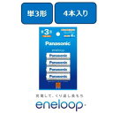 ★7/19-26 P最大27倍★【全国配送可】-エネループ充電式電池単3形 4本 BK-3MCD/4H パナ 品番 BK-3MCD/4H jtx 156857-...