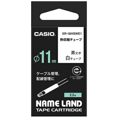 ★ポイント最大16倍★【全国配送可】-ネ−ムランド用熱収縮チューブ XR-18HSWE1 カシオ計算 品番 XR-18HSWE1 jtx 160024-【ジョインテックス・JOINTEX】JAN 4549526702518 メーカー在庫品