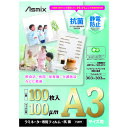 ★5/9-16 P最大27倍★【全国配送可】-ラミネートフィルム 抗菌 100枚入 A3 F4009 アスカ 品番 F4009 jtx 160043-【ジョイン...