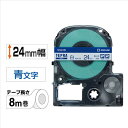 ★ポイント最大16倍★【全国配送可】-テプラPROテープ SS24B 白に青文字 24mm キングジム 品番 SS24B jtx 174088-【ジョインテック...