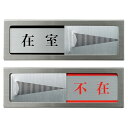 ★5/23-27 P最大27倍★【全国配送可】-プレート PL51M-1 在室⇔不在 マグネット付 光 品番 PL51M-1 jtx 176658-【ジョインテックス・JOINTEX】JAN 4977720511115 メーカー在庫品(3)