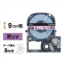 ★7/19-26 P最大27倍★【全国配送可】-テプラPROテープ SC9V 紫に黒文字 9mm キングジム 品番 SC9V jtx 187242-【ジョインテ...