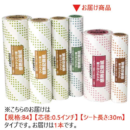 ★ポイント最大16倍★【全国配送可】-FAX感熱記録紙B4 0.5in*30m A221J JTX 品番 A221J jtx 192185-【ジョインテックス・...