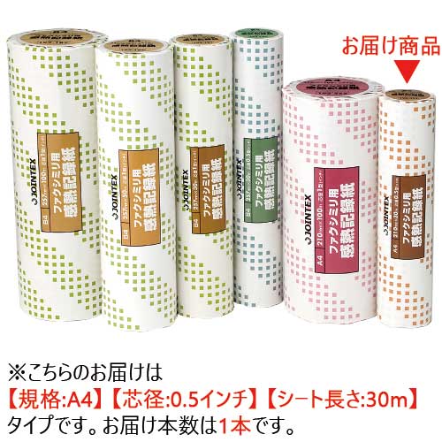 ★ポイント最大16倍★【全国配送可】-FAX感熱記録紙A4 0.5in*30m A201J JTX 品番 A201J jtx 192352-【ジョインテックス・...