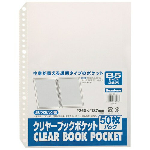 ★ポイント最大16倍★【全国配送可】-クリヤーブックポケット CBP-B5-50 B5 50枚　ビュートン 品番 CBP-B..