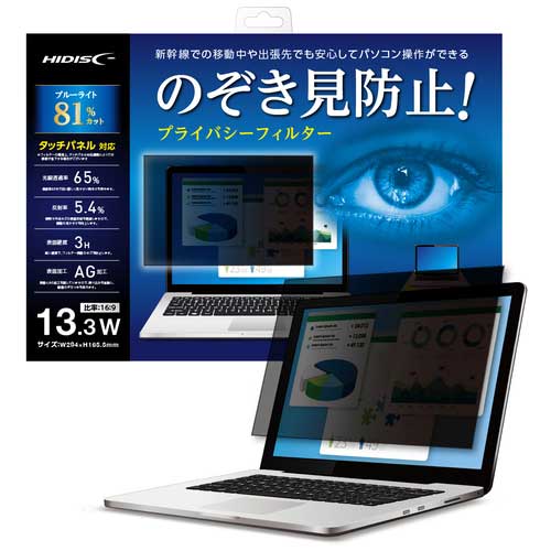 ★7/4-11 P最大27倍★【全国配送可】-プライバシーフィルター 13.3W HIDIS 品番 HD133WPFBLCLT jtx 196889-【ジョインテックス・JOINTEX】JAN 4984279870365 メーカー在庫品