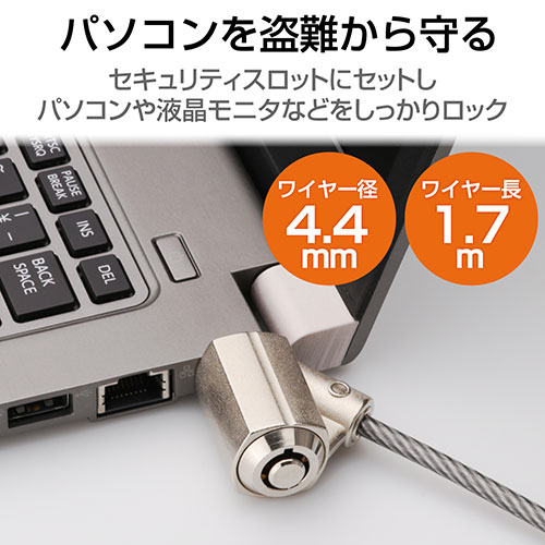 ★ポイント最大16倍★【全国配送可】-セキュリティワイヤーロック ESL-7C　エレコム 品番 ESL-7C jtx 198852-【ジョインテックス・JOINTEX】JAN 4953103156098 メーカー在庫品