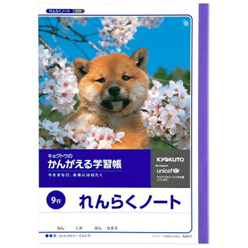 ★ポイント最大16倍★【全国配送可】-かんがえる学習帳 れんらく タテ9行 A501 キョクトウ 品番 A501 jtx 203317-【ジョインテックス・JOINTEX】JAN 4901470000704 メーカー在庫品