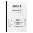 ★ポイント最大16倍★【全国配送可】-電話連絡帳 セミB5 40枚 TEL-NT40 ビュートン 品番 TEL-NT40 jtx 205359-【ジョインテック...