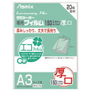★5/9-16 P最大27倍★【全国配送可】-ラミネートフィルム150 BH078 A3 20枚 アスカ 品番 BH078 jtx 236733-【ジョインテッ...