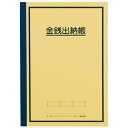 ★ポイント最大16倍★【全国配送可】-金銭出納帳 HK21 A5 アピカ 品番 HK21 jtx 263549-【ジョインテックス・JOINTEX】JAN 4970090523221 メーカー在庫品