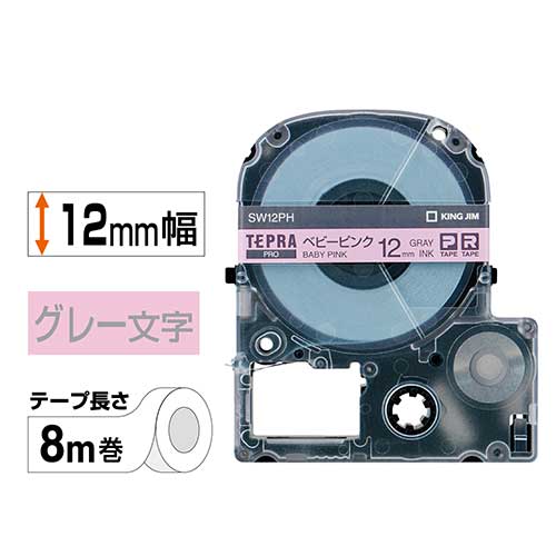 ★ポイント最大16倍★【全国配送可】-テプラPROテープ SW12PH ピンク グレー字 キングジム 品番 SW12PH jtx 275142-【ジョインテックス・JOINTEX】JAN 4971660762453 メーカー在庫品