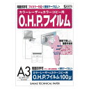 ★5/9-16 P最大27倍★【全国配送可】-OHPフィルム WPO-A3P PPC A3 10枚 SAKAE 品番 WPO-A3P jtx 275652-【ジ...