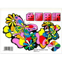 ★6/22-27 P最大27倍★【全国配送可】-色画用紙 CN-0325000-A B6 サンスター 品番 CN-0325000-A jtx 316124-【ジョインテックス・JOINTEX】JAN 4901771007808 メーカー在庫品