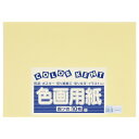 ★6/22-27 P最大27倍★【全国配送可】-再生色画用紙 4ツ切10枚 クリーム 大王製紙 品番 A-02 jtx 324301-【ジョインテックス・JOINTEX】JAN 4902011333411 メーカー在庫品