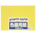 ★6/22-27 P最大27倍★【全国配送可】-再生色画用紙 4ツ切10枚 レモン 大王製紙 品番 C-05 jtx 324304-【ジョインテックス・JOINTEX】JAN 4902011333442 メーカー在庫品