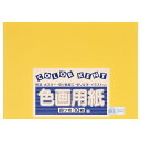 ★6/22-27 P最大27倍★【全国配送可】-再生色画用紙 4ツ切10枚 みかん 大王製紙 品番 A-07 jtx 324306-【ジョインテックス・JOINTEX】JAN 4902011333466 メーカー在庫品
